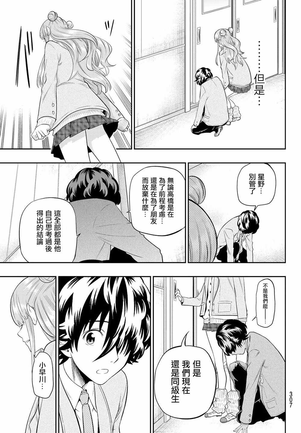 《星野、闭上眼。》漫画最新章节第95话免费下拉式在线观看章节第【15】张图片