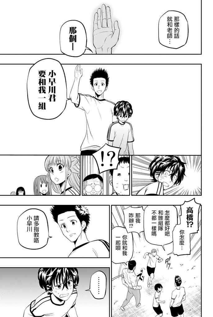 《星野、闭上眼。》漫画最新章节第16话免费下拉式在线观看章节第【9】张图片