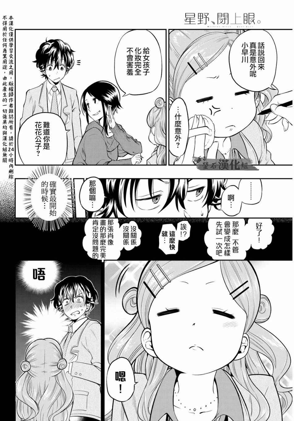 《星野、闭上眼。》漫画最新章节第3话免费下拉式在线观看章节第【4】张图片