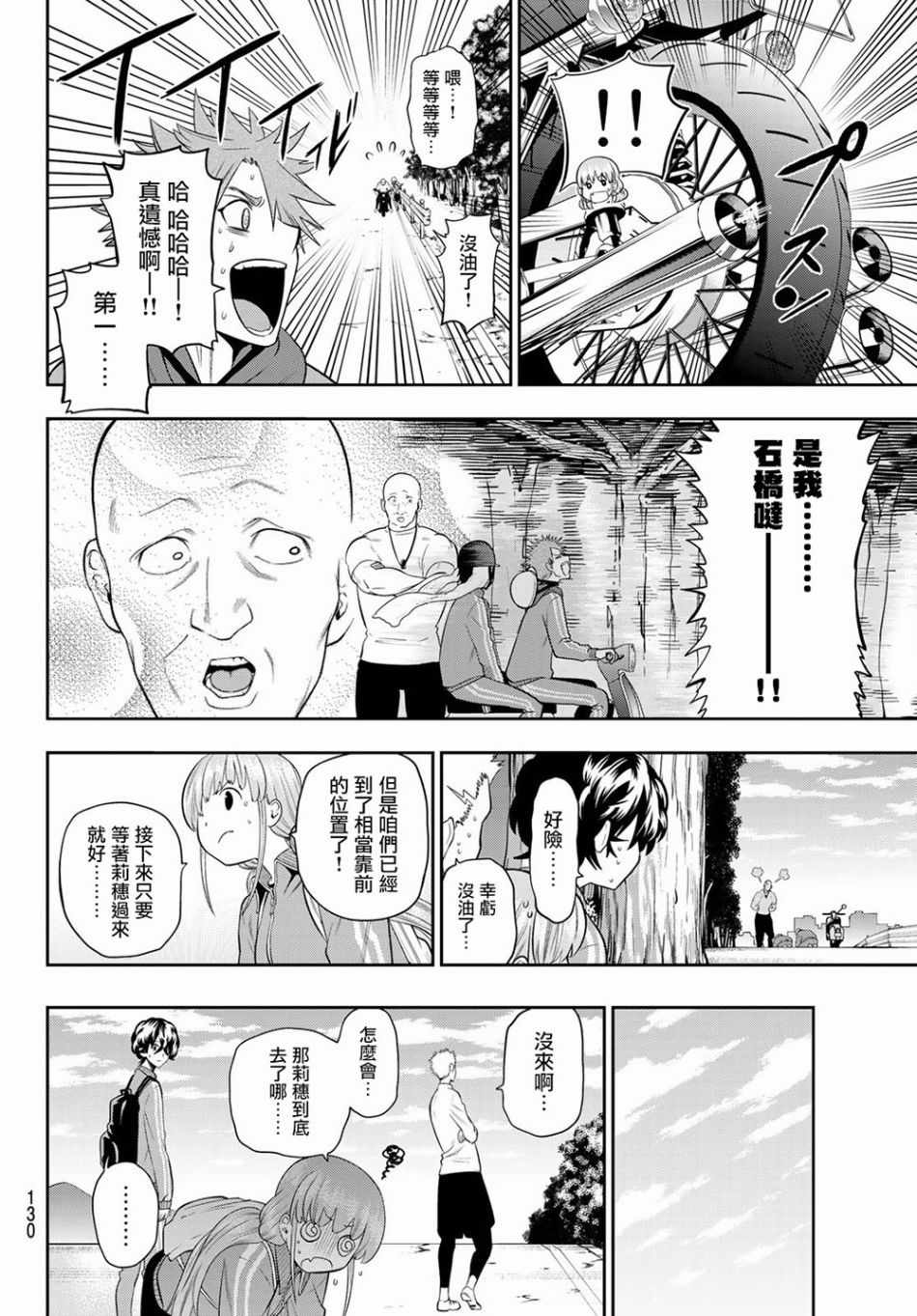 《星野、闭上眼。》漫画最新章节第100话免费下拉式在线观看章节第【16】张图片