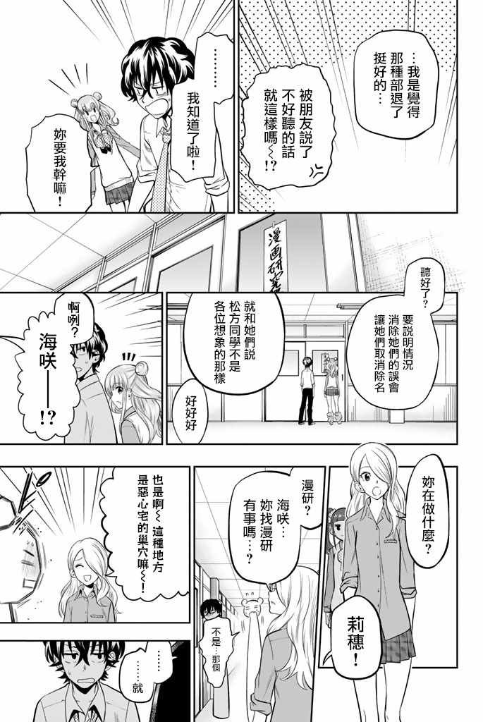 《星野、闭上眼。》漫画最新章节第44话免费下拉式在线观看章节第【11】张图片