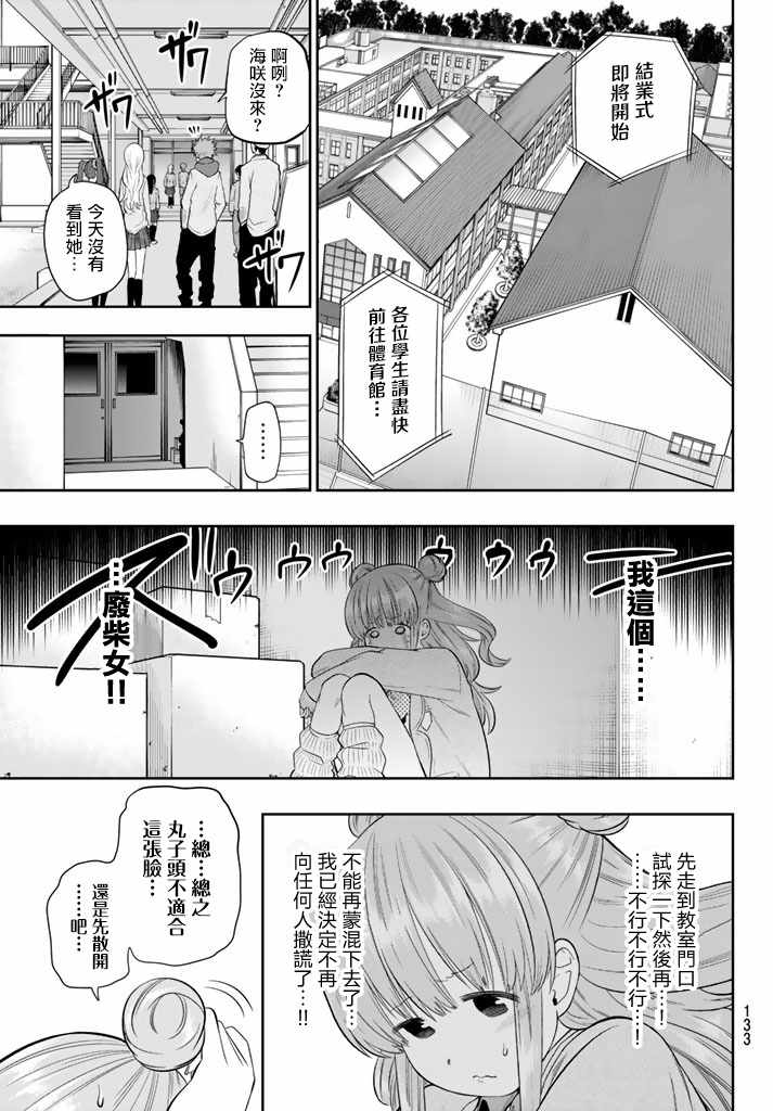 《星野、闭上眼。》漫画最新章节第80话免费下拉式在线观看章节第【3】张图片