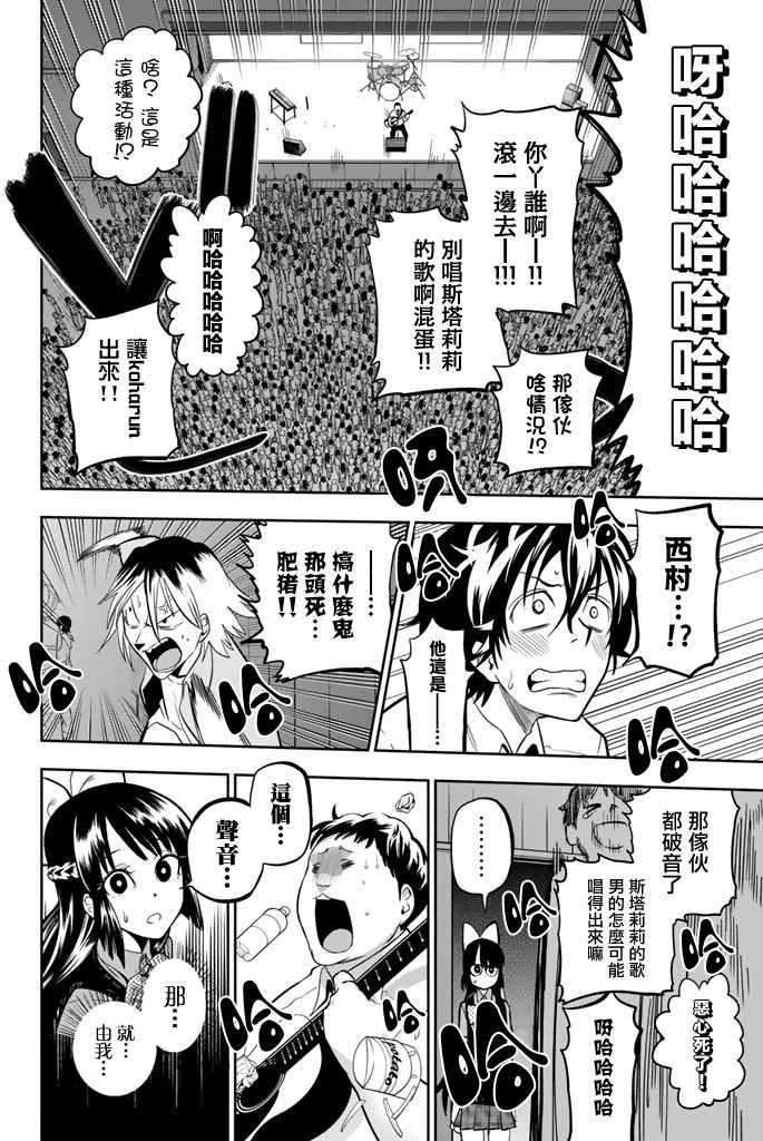 《星野、闭上眼。》漫画最新章节第40话免费下拉式在线观看章节第【9】张图片