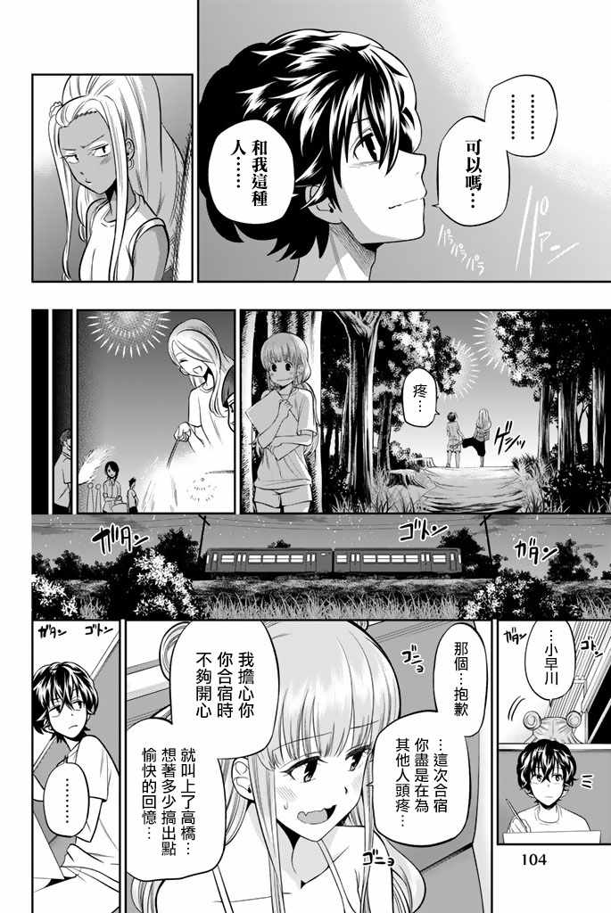 《星野、闭上眼。》漫画最新章节第28话免费下拉式在线观看章节第【18】张图片