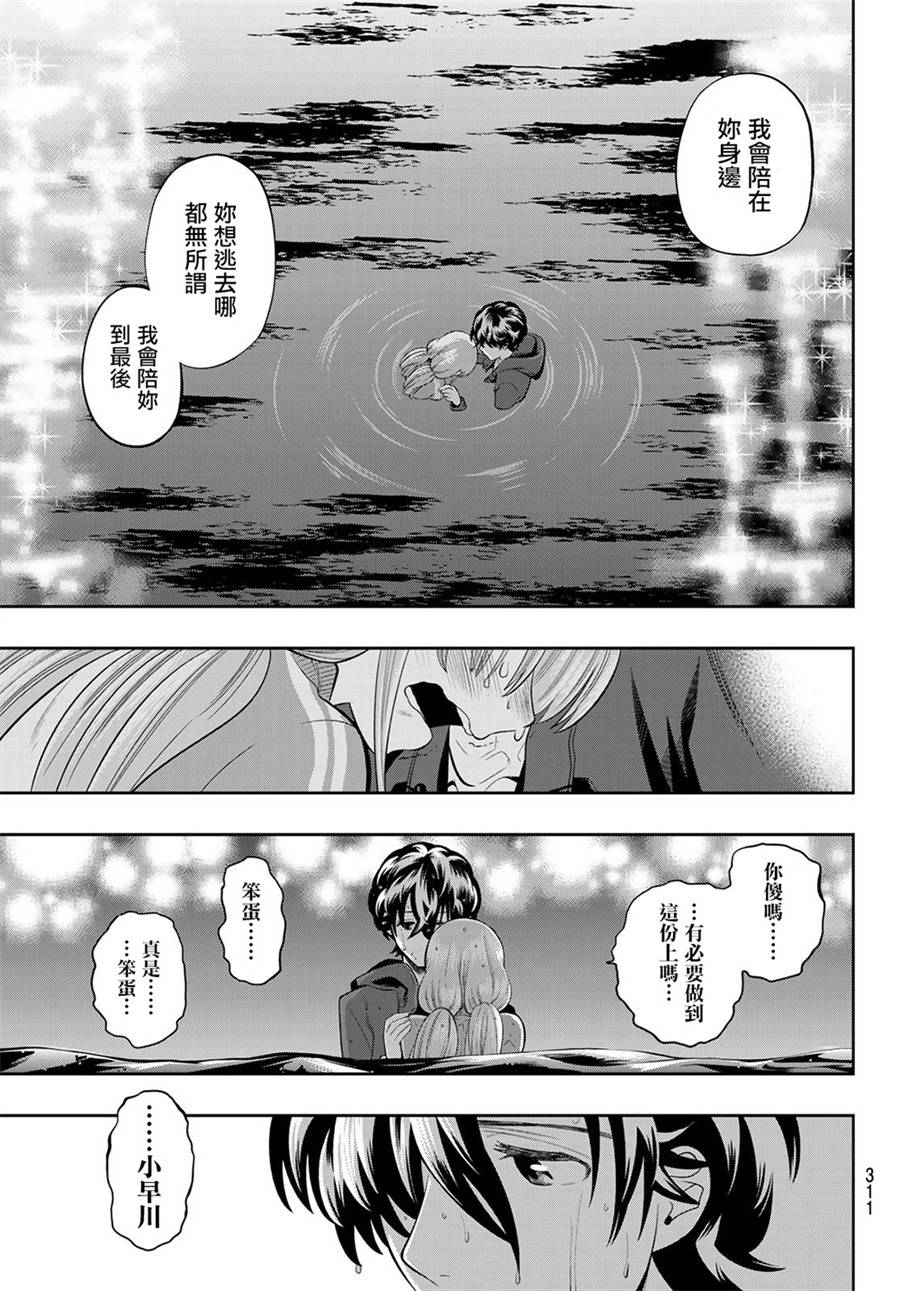 《星野、闭上眼。》漫画最新章节第90话免费下拉式在线观看章节第【11】张图片