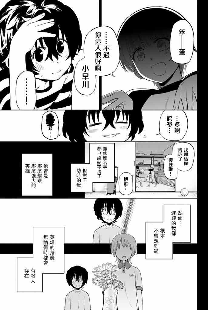 《星野、闭上眼。》漫画最新章节第10话免费下拉式在线观看章节第【7】张图片