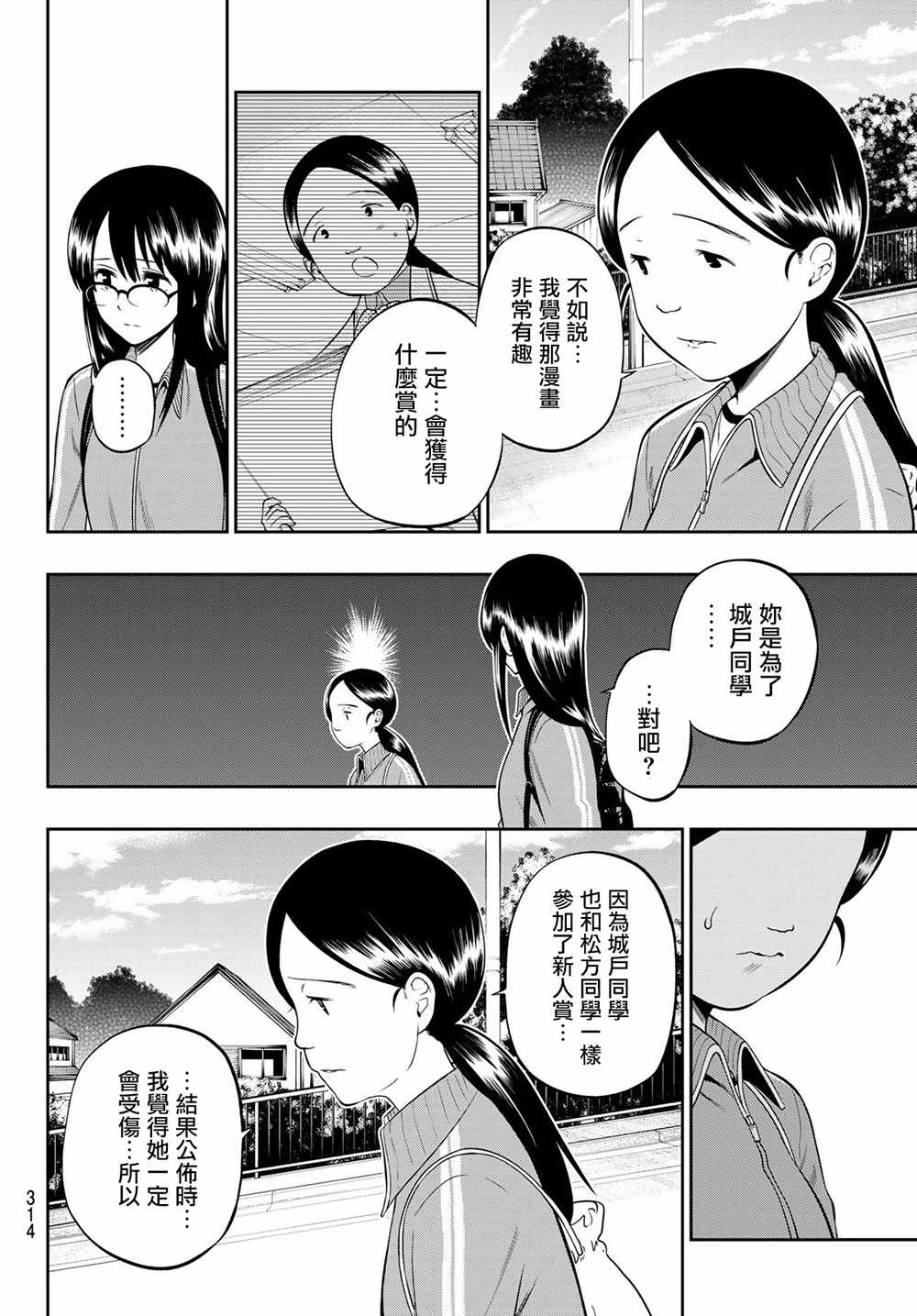 《星野、闭上眼。》漫画最新章节第101话免费下拉式在线观看章节第【8】张图片