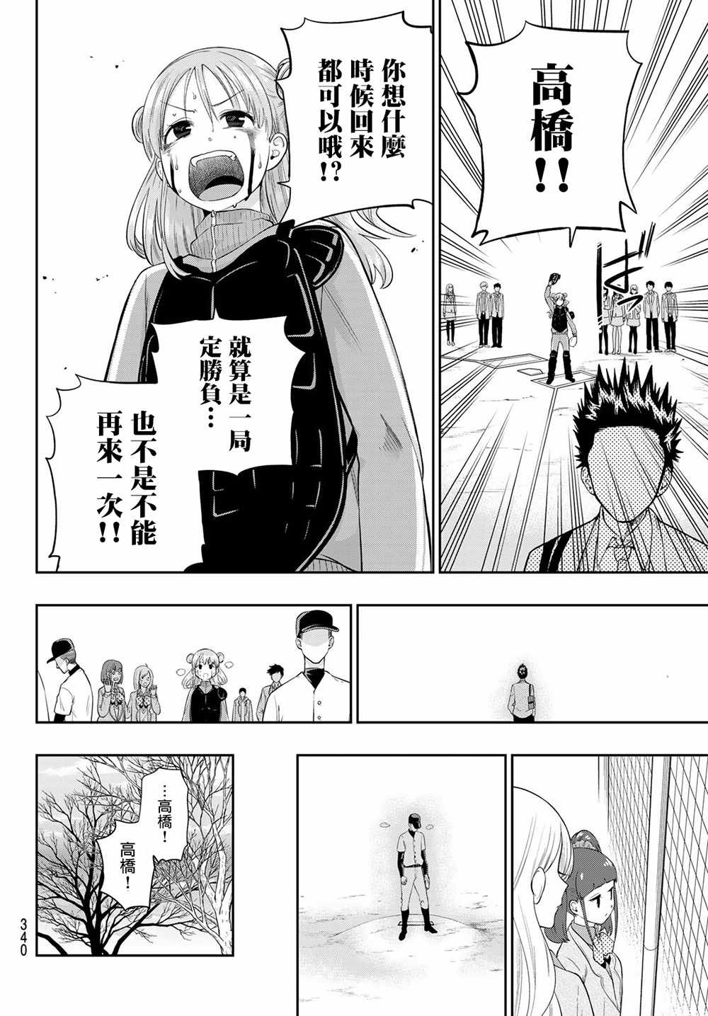 《星野、闭上眼。》漫画最新章节第96话免费下拉式在线观看章节第【16】张图片