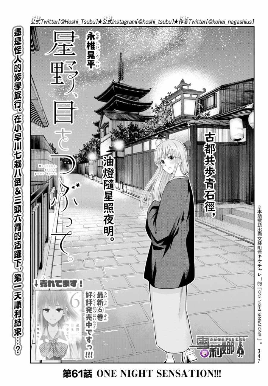 《星野、闭上眼。》漫画最新章节第61话免费下拉式在线观看章节第【3】张图片