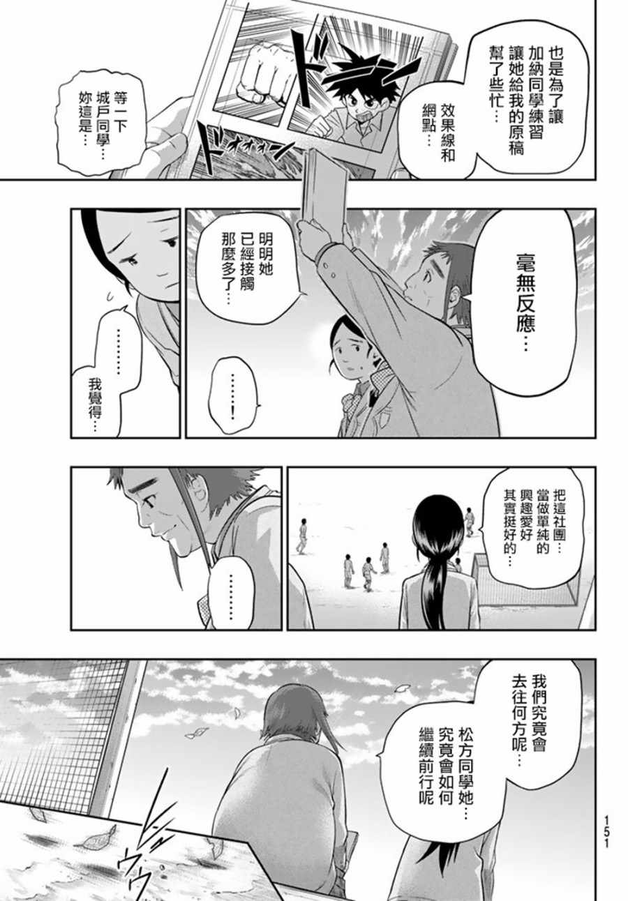 《星野、闭上眼。》漫画最新章节第74话免费下拉式在线观看章节第【17】张图片