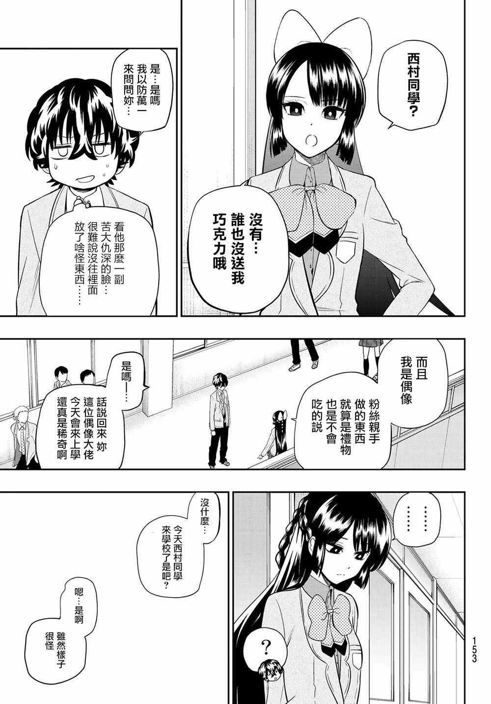 《星野、闭上眼。》漫画最新章节第97话免费下拉式在线观看章节第【11】张图片