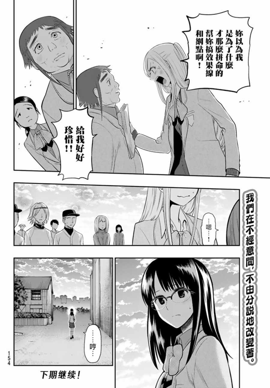 《星野、闭上眼。》漫画最新章节第74话免费下拉式在线观看章节第【20】张图片