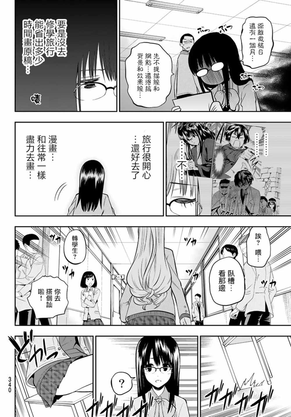 《星野、闭上眼。》漫画最新章节第67话免费下拉式在线观看章节第【16】张图片