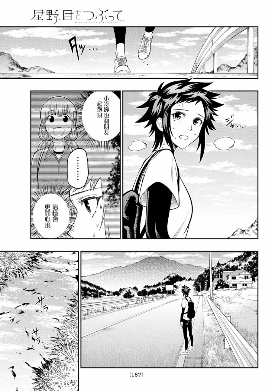 《星野、闭上眼。》漫画最新章节第102话免费下拉式在线观看章节第【5】张图片