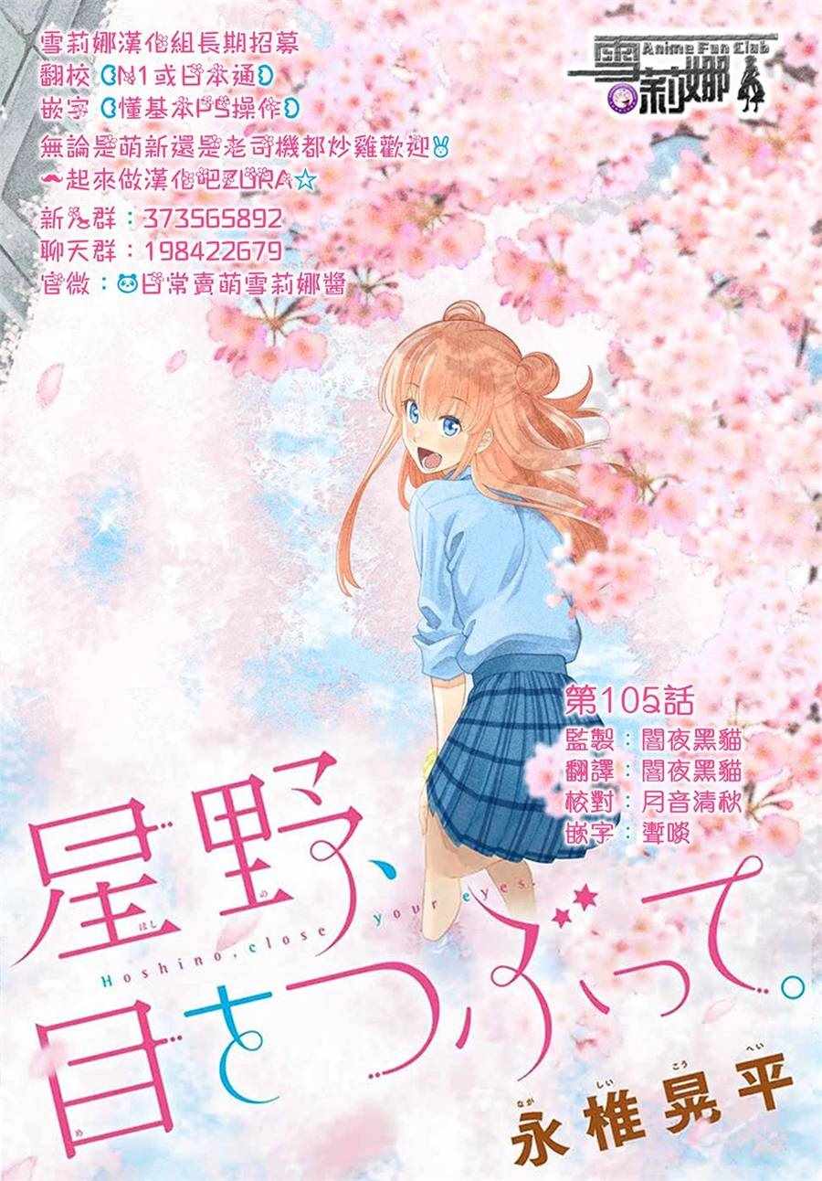 《星野、闭上眼。》漫画最新章节第105话免费下拉式在线观看章节第【22】张图片