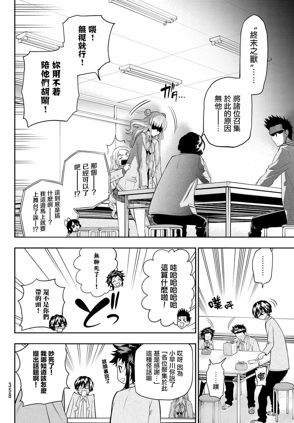 《星野、闭上眼。》漫画最新章节第94话免费下拉式在线观看章节第【4】张图片