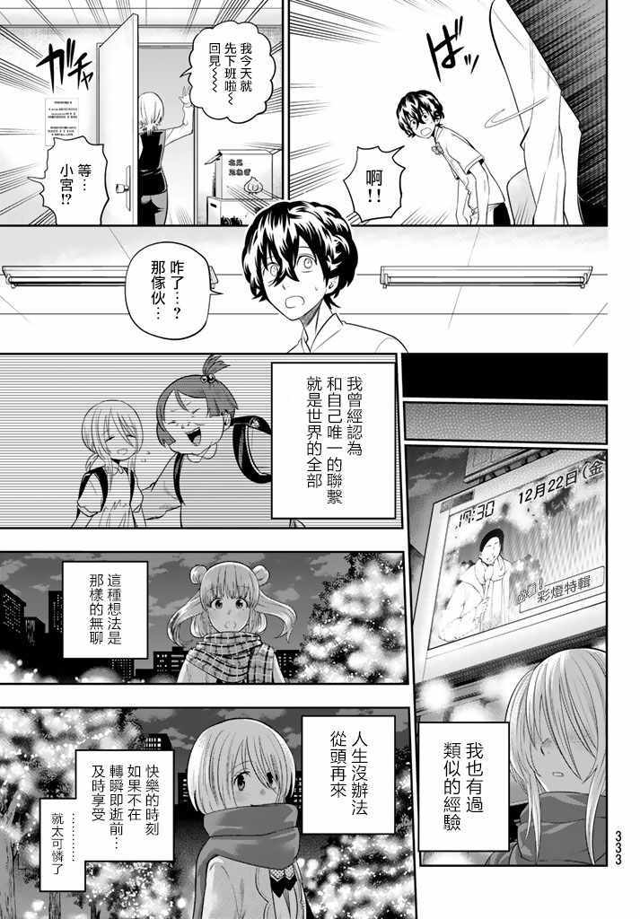 《星野、闭上眼。》漫画最新章节第78话免费下拉式在线观看章节第【15】张图片