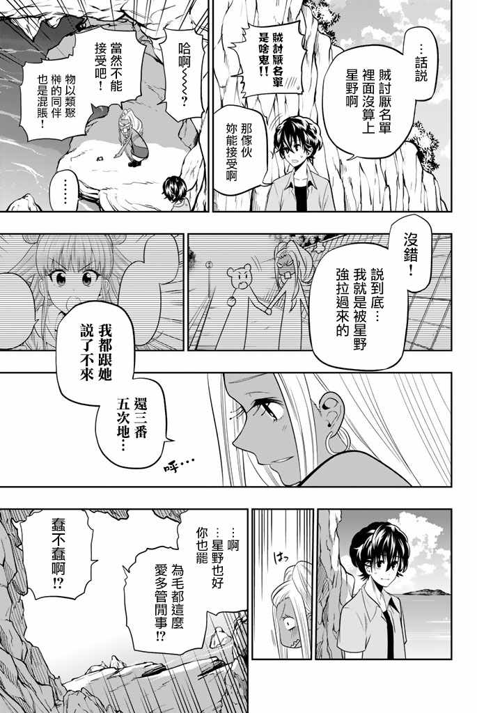 《星野、闭上眼。》漫画最新章节第24话免费下拉式在线观看章节第【12】张图片