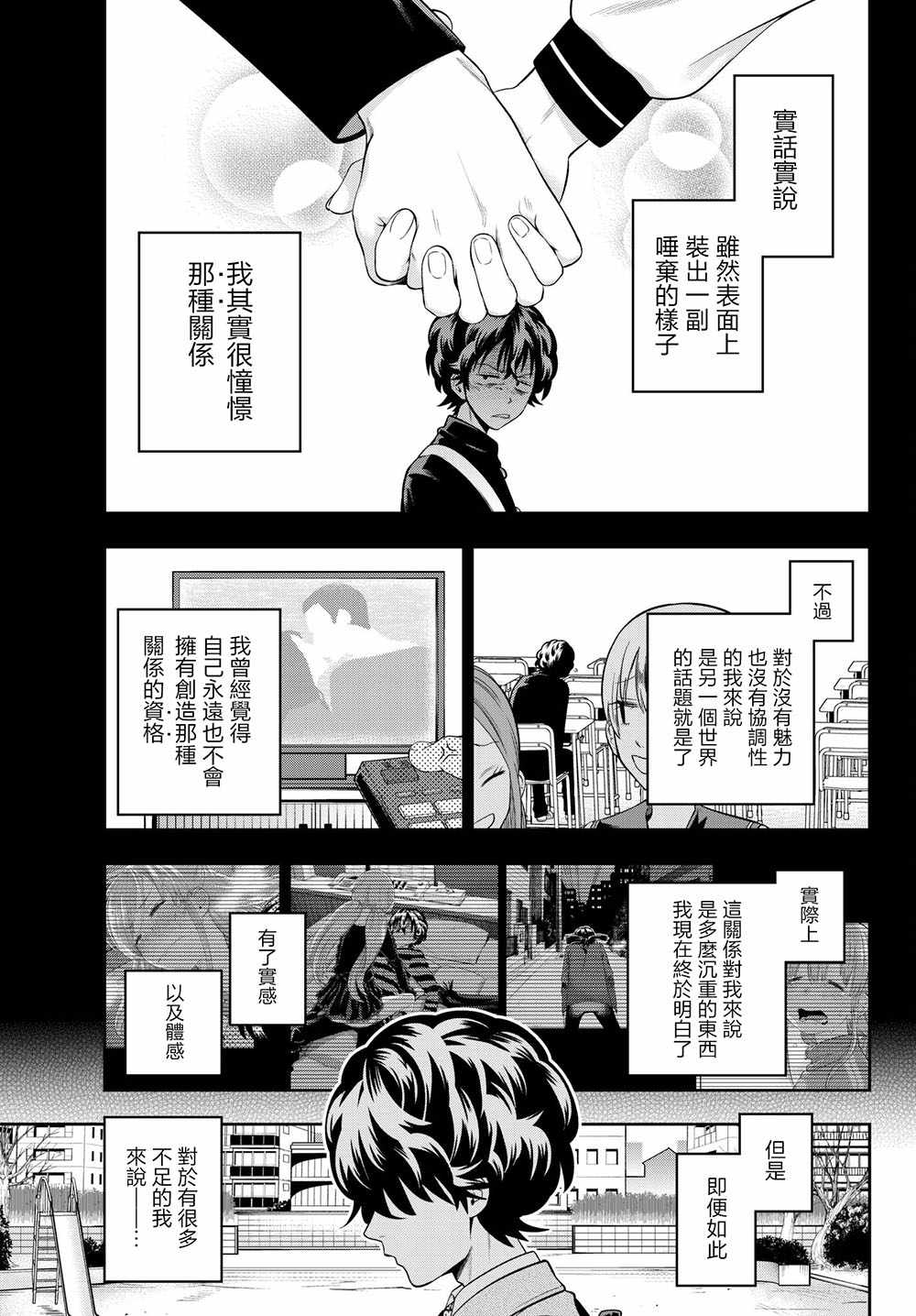 《星野、闭上眼。》漫画最新章节第91话免费下拉式在线观看章节第【3】张图片