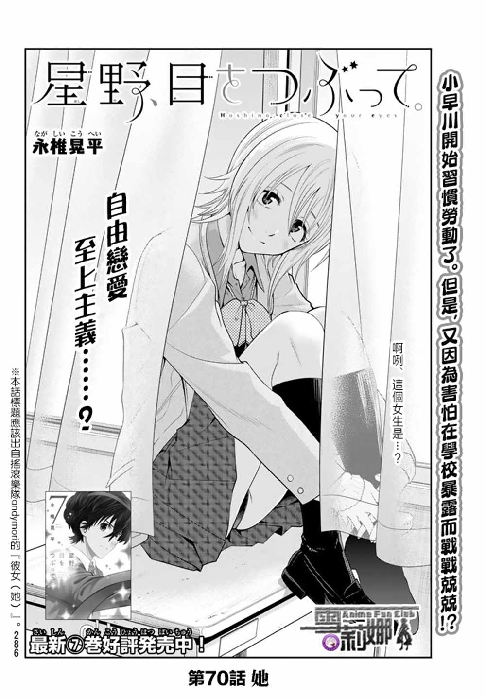 《星野、闭上眼。》漫画最新章节第70话免费下拉式在线观看章节第【4】张图片