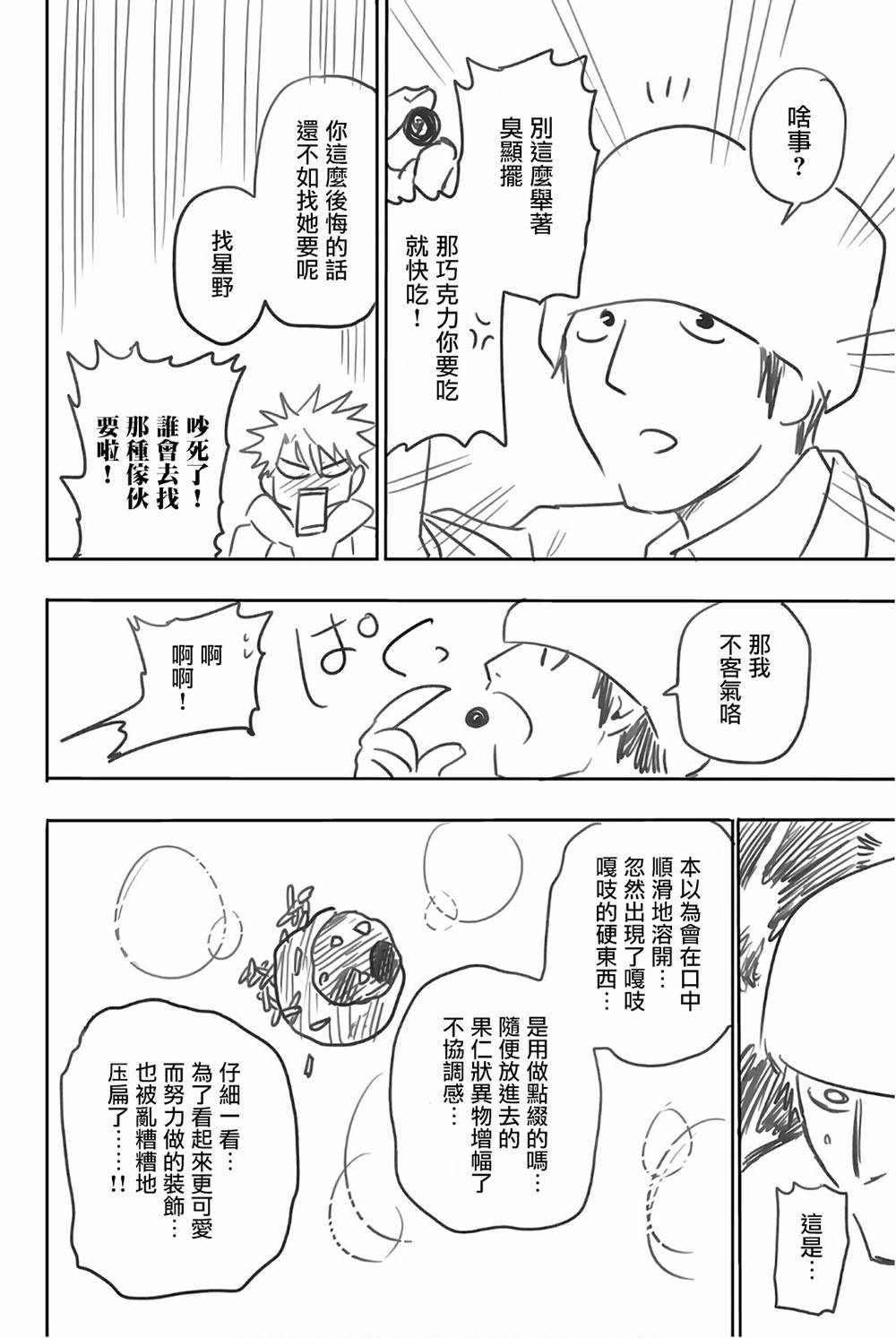 《星野、闭上眼。》漫画最新章节第12卷免费下拉式在线观看章节第【3】张图片