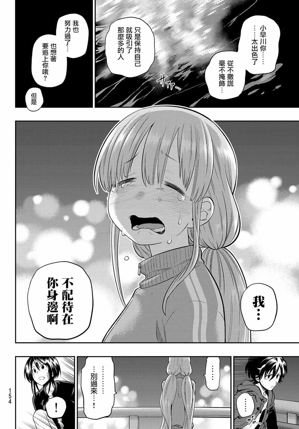 《星野、闭上眼。》漫画最新章节第89话免费下拉式在线观看章节第【14】张图片