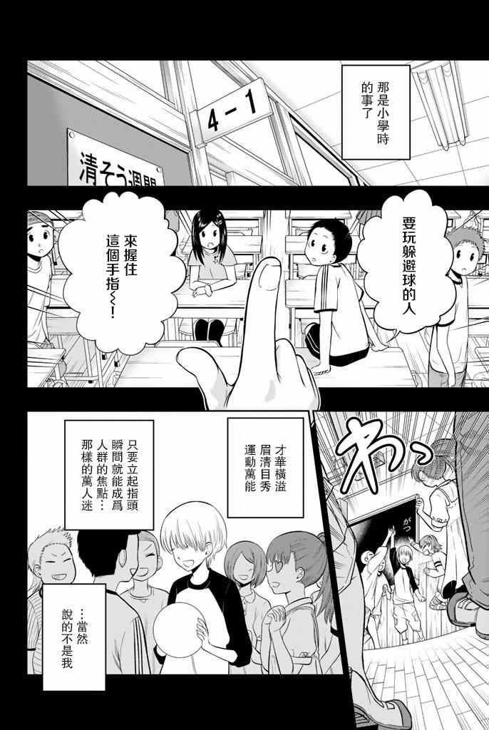 《星野、闭上眼。》漫画最新章节第10话免费下拉式在线观看章节第【4】张图片