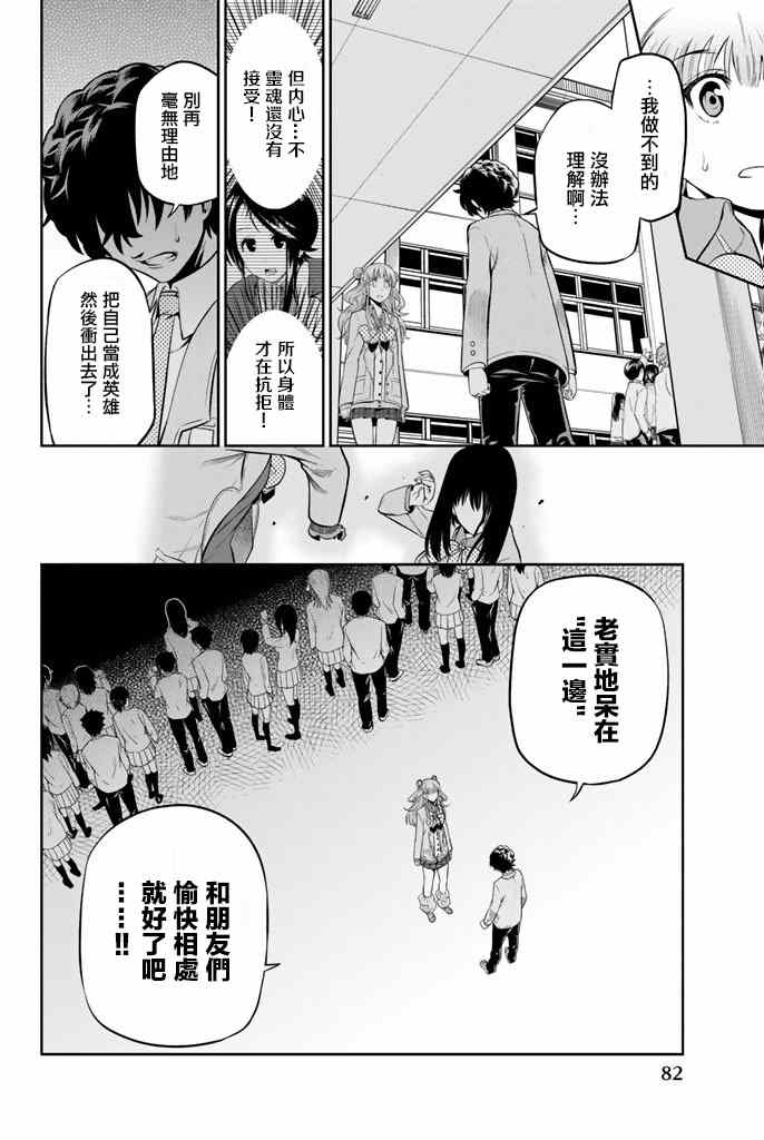 《星野、闭上眼。》漫画最新章节第10话免费下拉式在线观看章节第【18】张图片