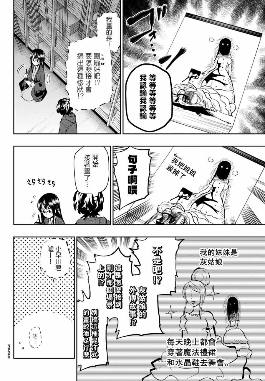 《星野、闭上眼。》漫画最新章节第61话免费下拉式在线观看章节第【12】张图片