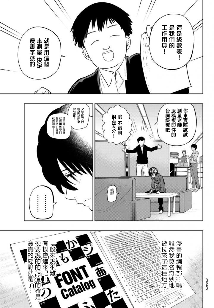 《星野、闭上眼。》漫画最新章节第87话免费下拉式在线观看章节第【9】张图片