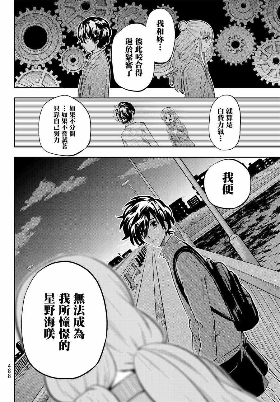 《星野、闭上眼。》漫画最新章节第105话免费下拉式在线观看章节第【11】张图片