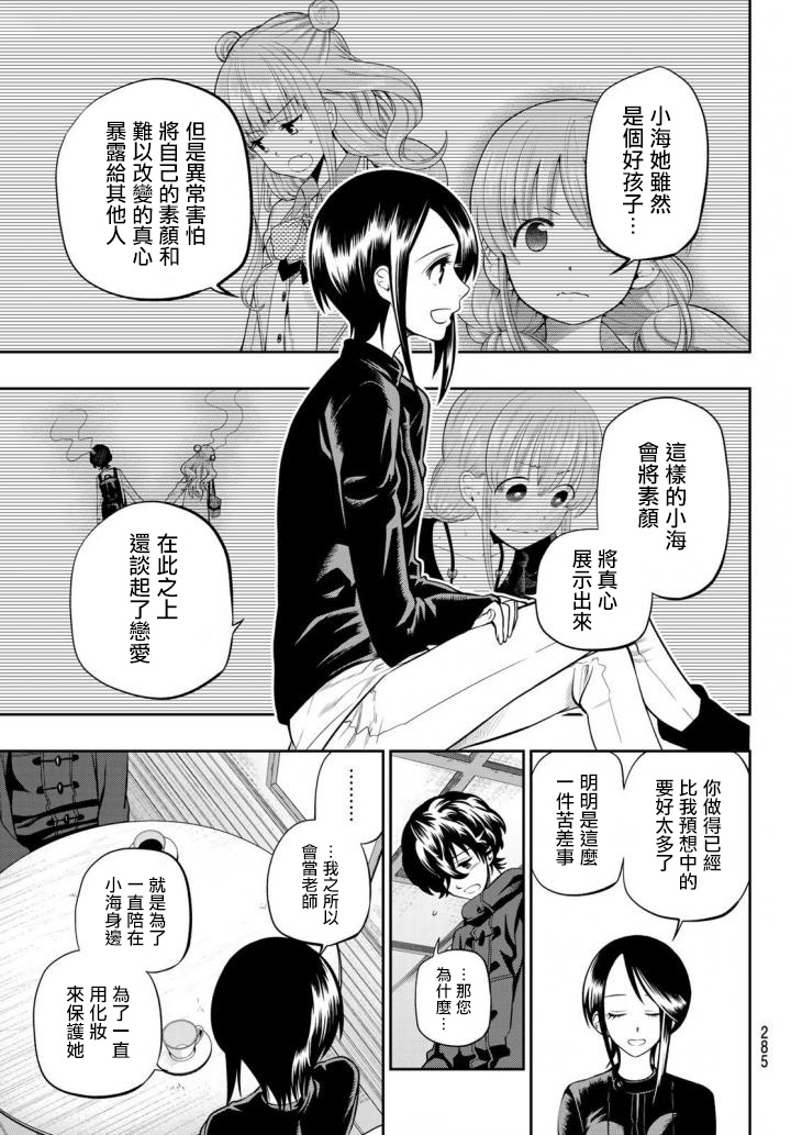 《星野、闭上眼。》漫画最新章节第86话免费下拉式在线观看章节第【5】张图片