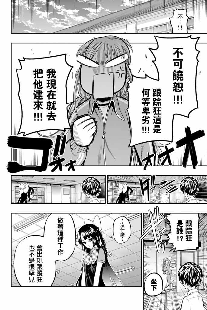 《星野、闭上眼。》漫画最新章节第35话免费下拉式在线观看章节第【4】张图片