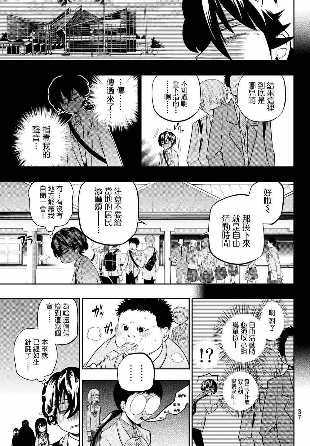 《星野、闭上眼。》漫画最新章节第60话免费下拉式在线观看章节第【3】张图片