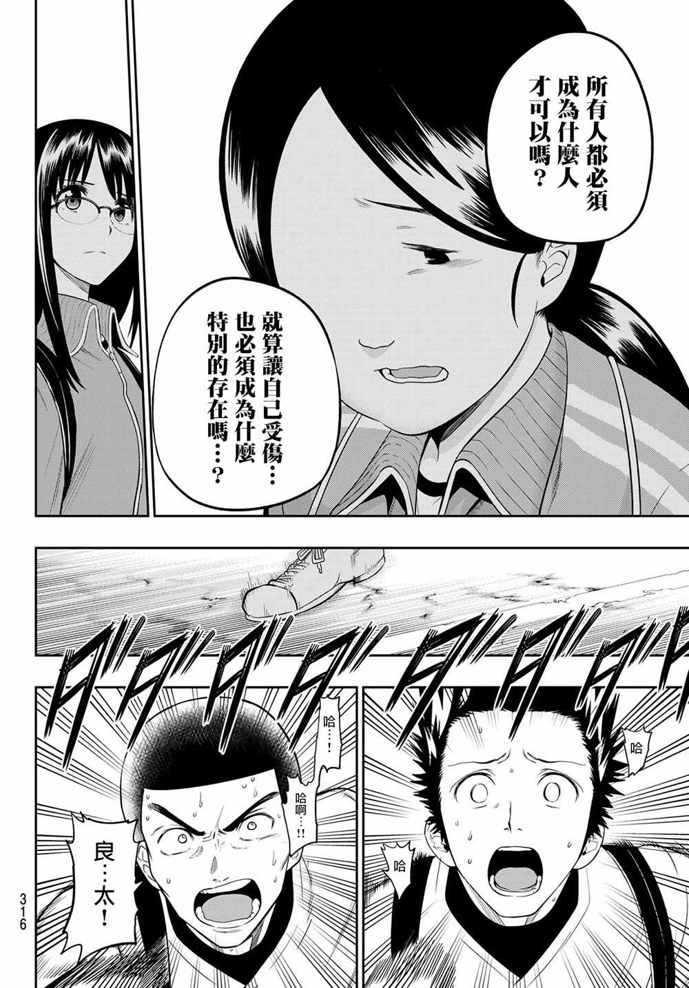 《星野、闭上眼。》漫画最新章节第101话免费下拉式在线观看章节第【10】张图片