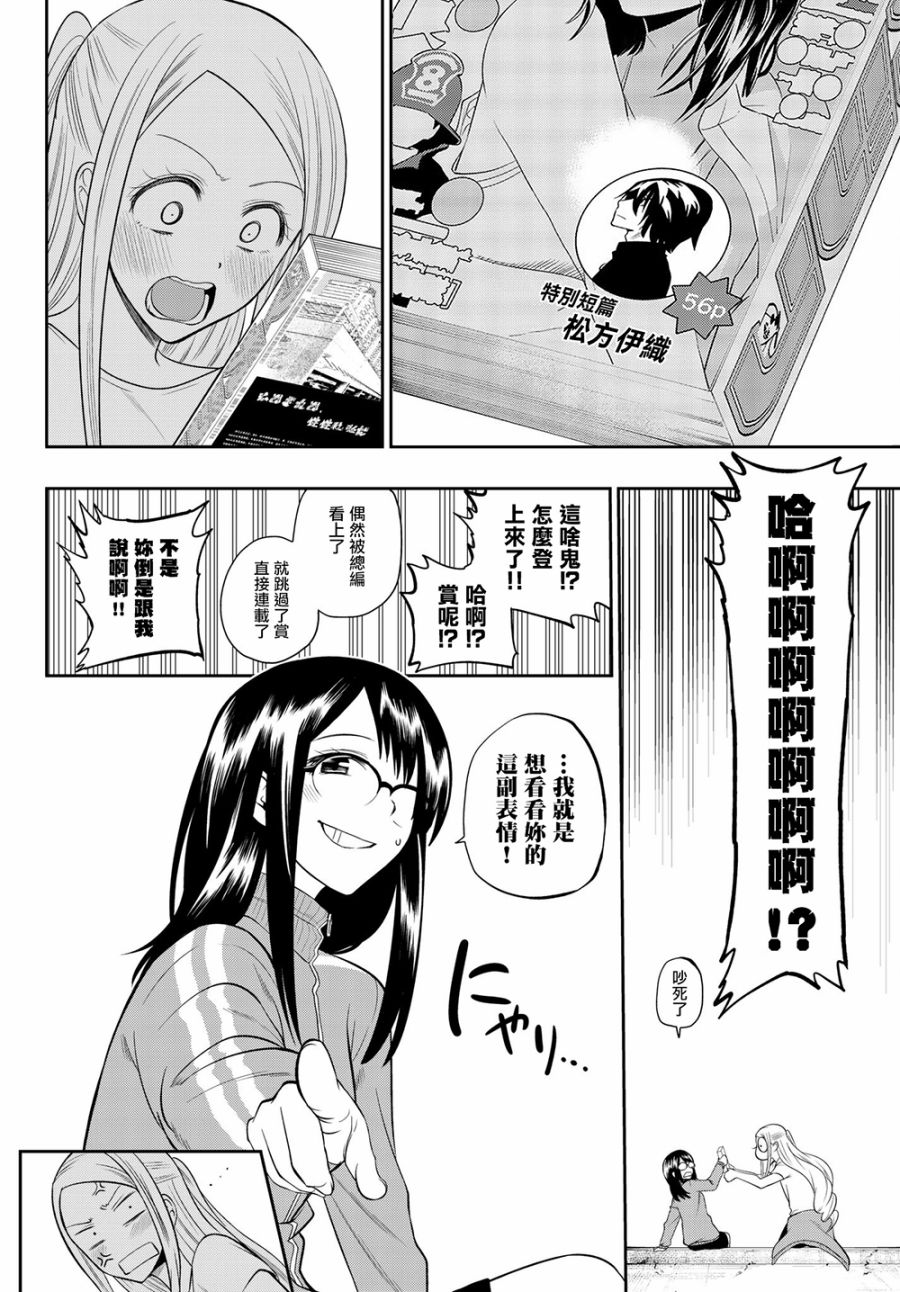 《星野、闭上眼。》漫画最新章节第102话免费下拉式在线观看章节第【10】张图片