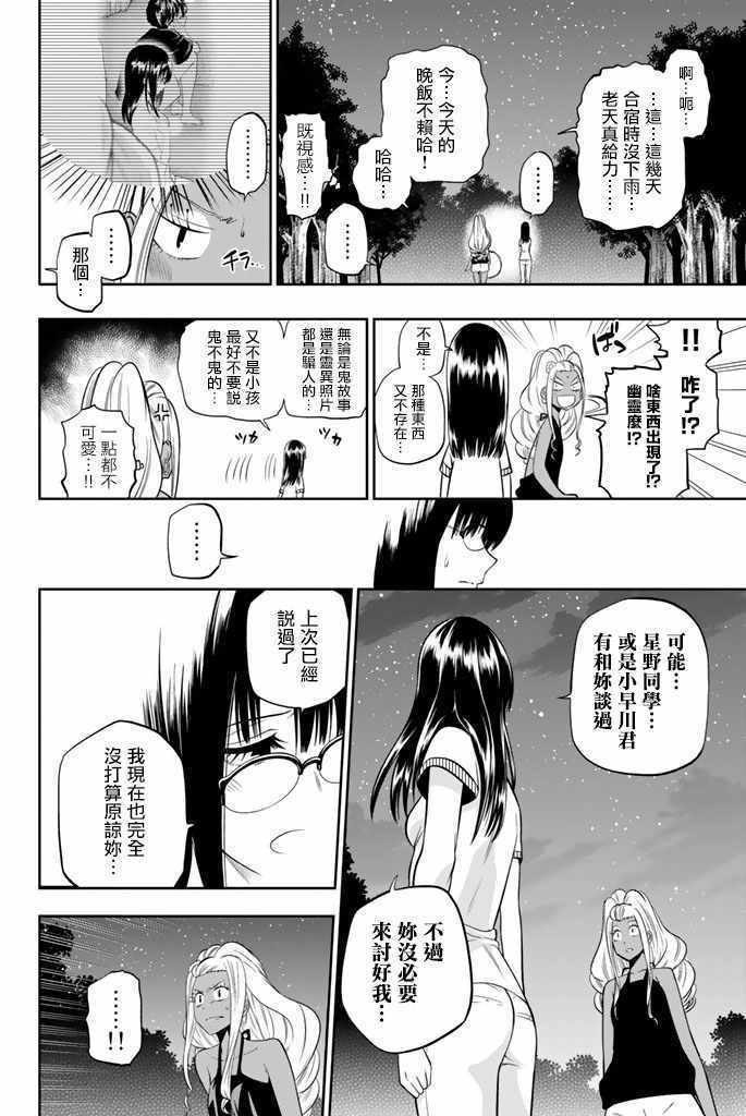 《星野、闭上眼。》漫画最新章节第27话免费下拉式在线观看章节第【8】张图片