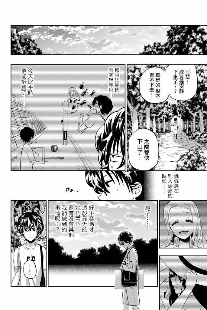 《星野、闭上眼。》漫画最新章节第28话免费下拉式在线观看章节第【12】张图片