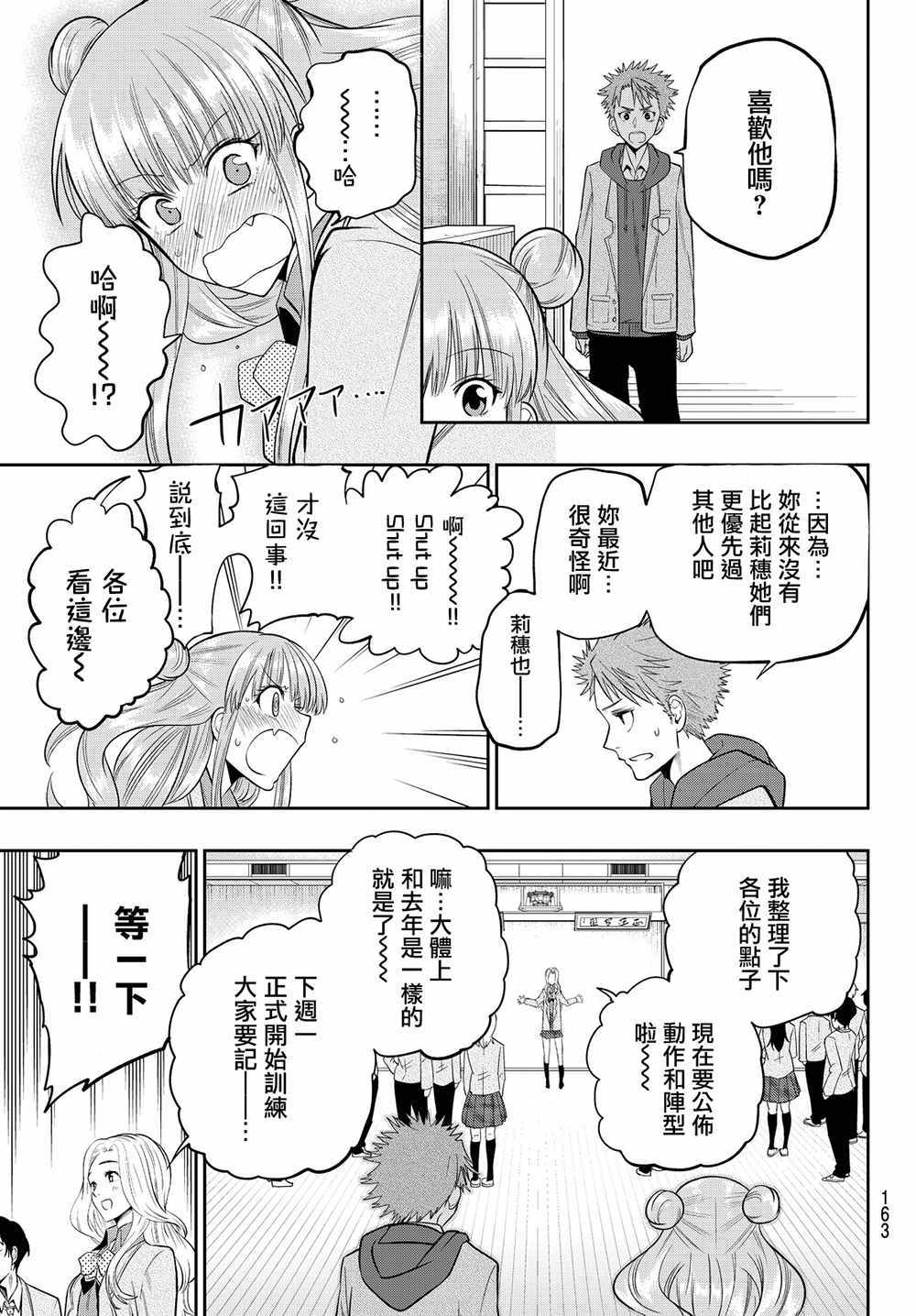 《星野、闭上眼。》漫画最新章节第51话免费下拉式在线观看章节第【20】张图片