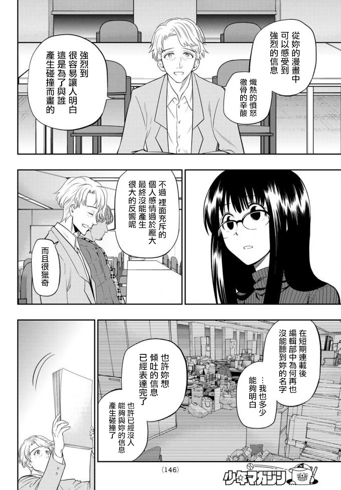 《星野、闭上眼。》漫画最新章节第88话免费下拉式在线观看章节第【6】张图片