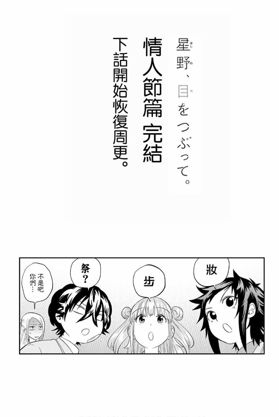 《星野、闭上眼。》漫画最新章节第98话免费下拉式在线观看章节第【21】张图片