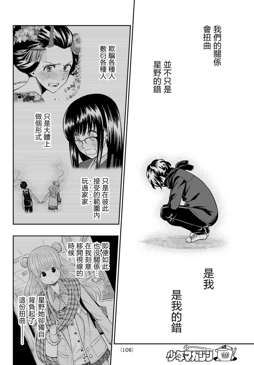 《星野、闭上眼。》漫画最新章节第82话免费下拉式在线观看章节第【10】张图片