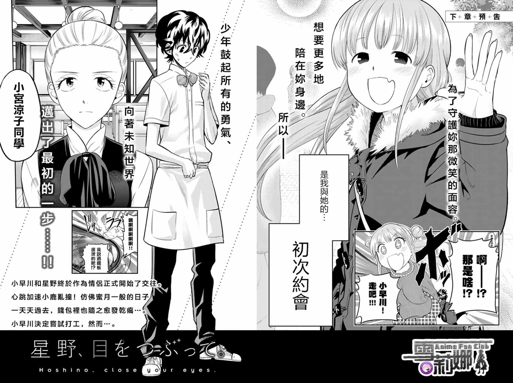 《星野、闭上眼。》漫画最新章节第8卷免费下拉式在线观看章节第【6】张图片