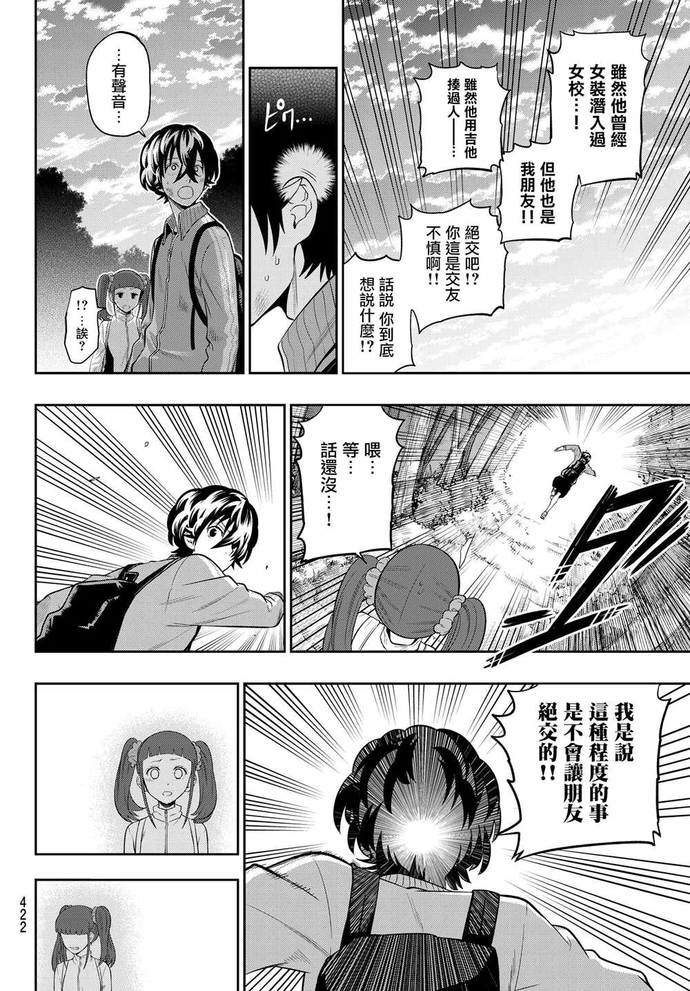 《星野、闭上眼。》漫画最新章节第103话免费下拉式在线观看章节第【17】张图片