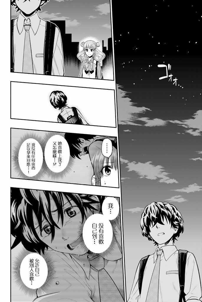 《星野、闭上眼。》漫画最新章节第48话免费下拉式在线观看章节第【2】张图片