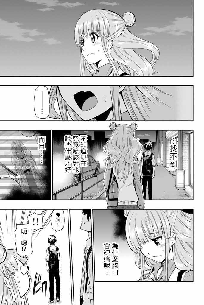 《星野、闭上眼。》漫画最新章节第48话免费下拉式在线观看章节第【3】张图片