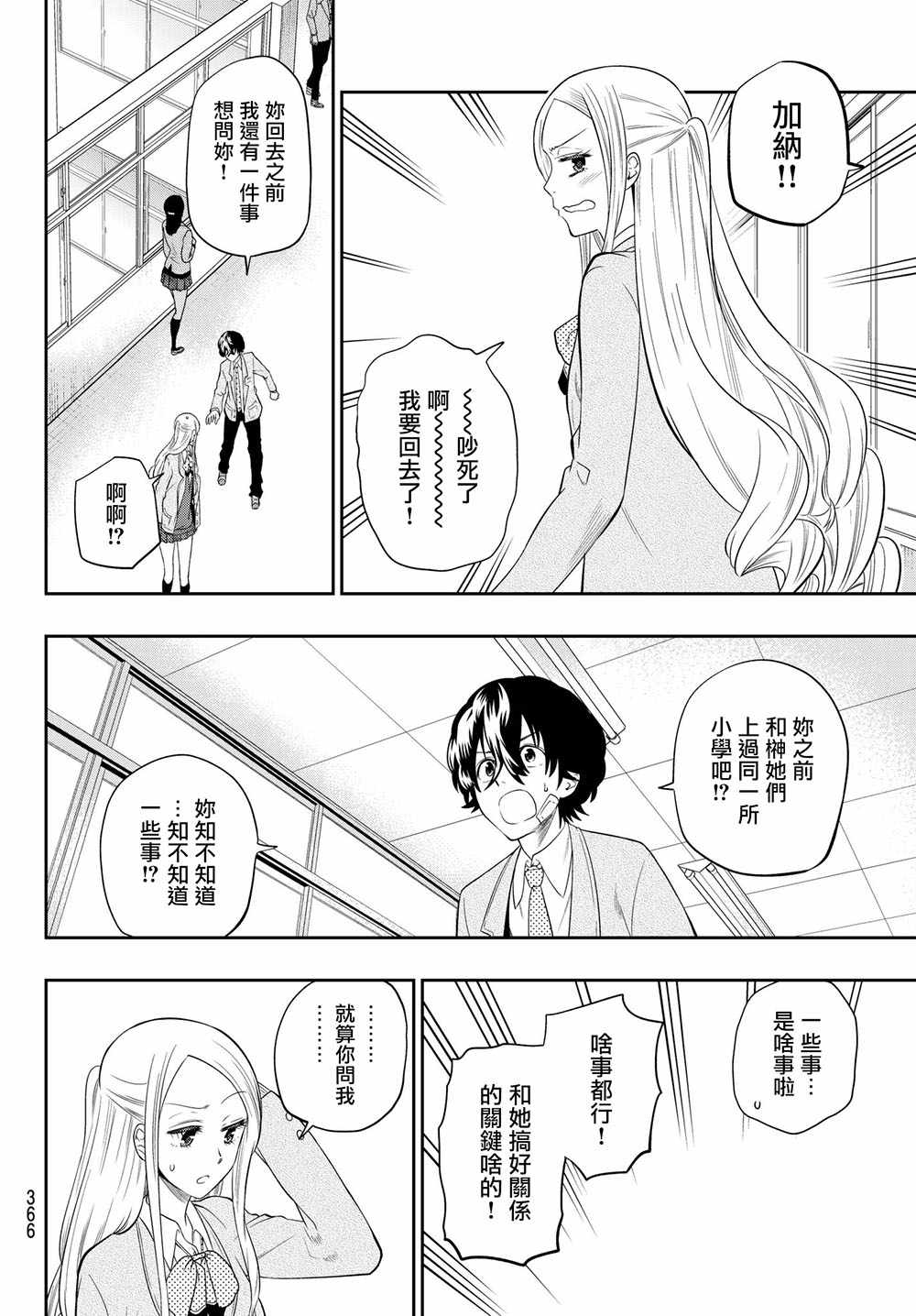 《星野、闭上眼。》漫画最新章节第94话免费下拉式在线观看章节第【12】张图片