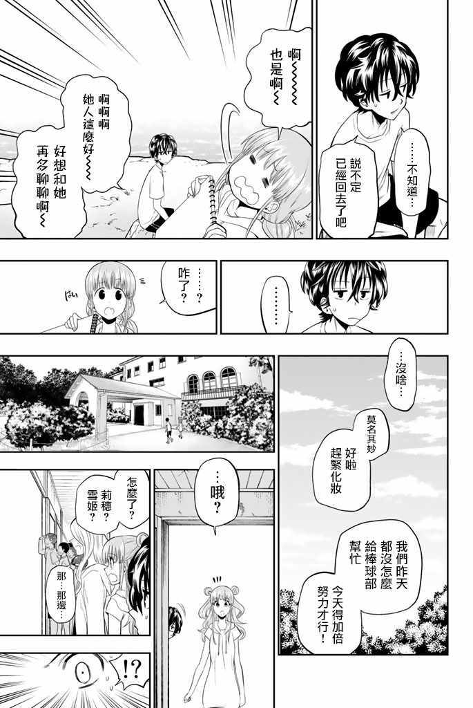 《星野、闭上眼。》漫画最新章节第26话免费下拉式在线观看章节第【5】张图片