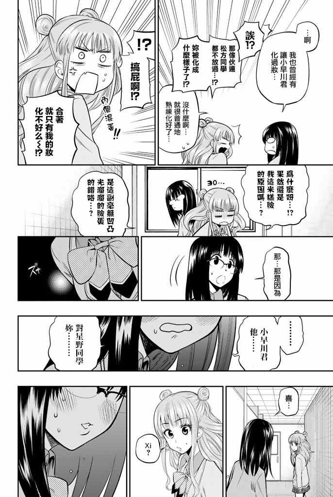 《星野、闭上眼。》漫画最新章节第9话免费下拉式在线观看章节第【12】张图片