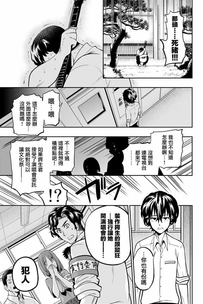 《星野、闭上眼。》漫画最新章节第40话免费下拉式在线观看章节第【3】张图片